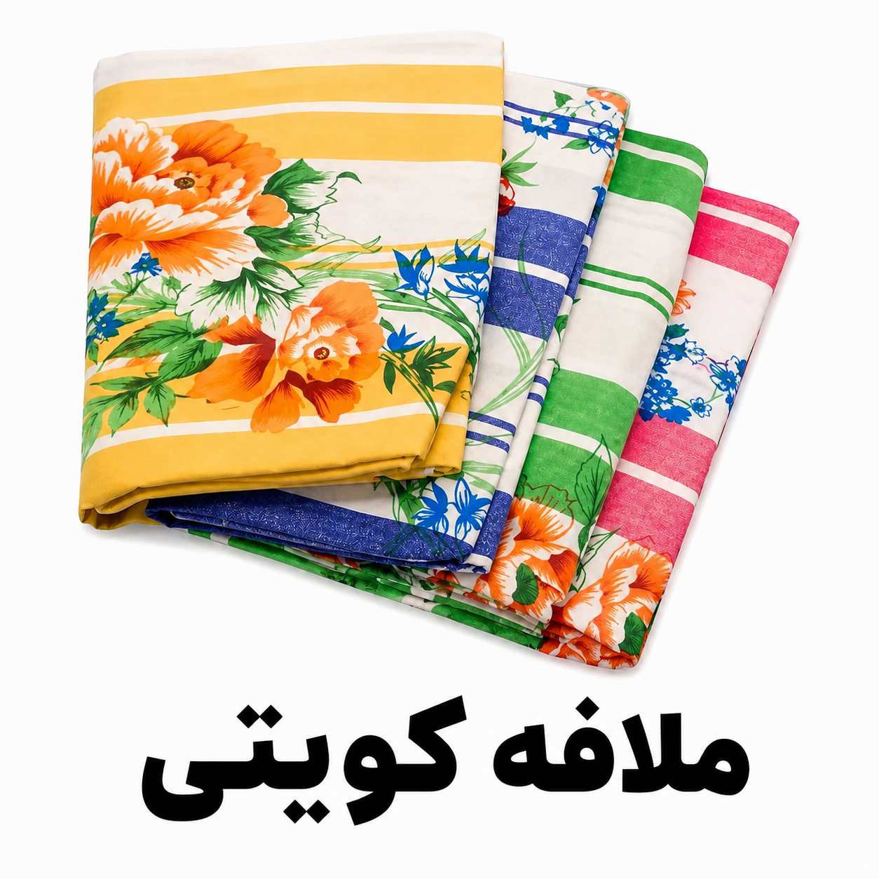 ملافه کویتی