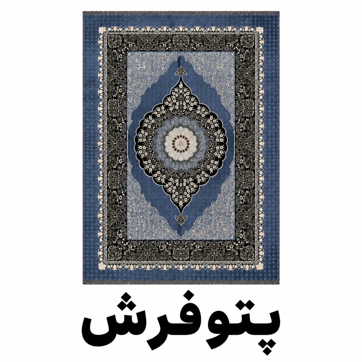 پتوفرش