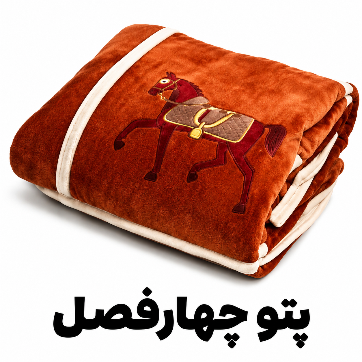پتو چهارفصل