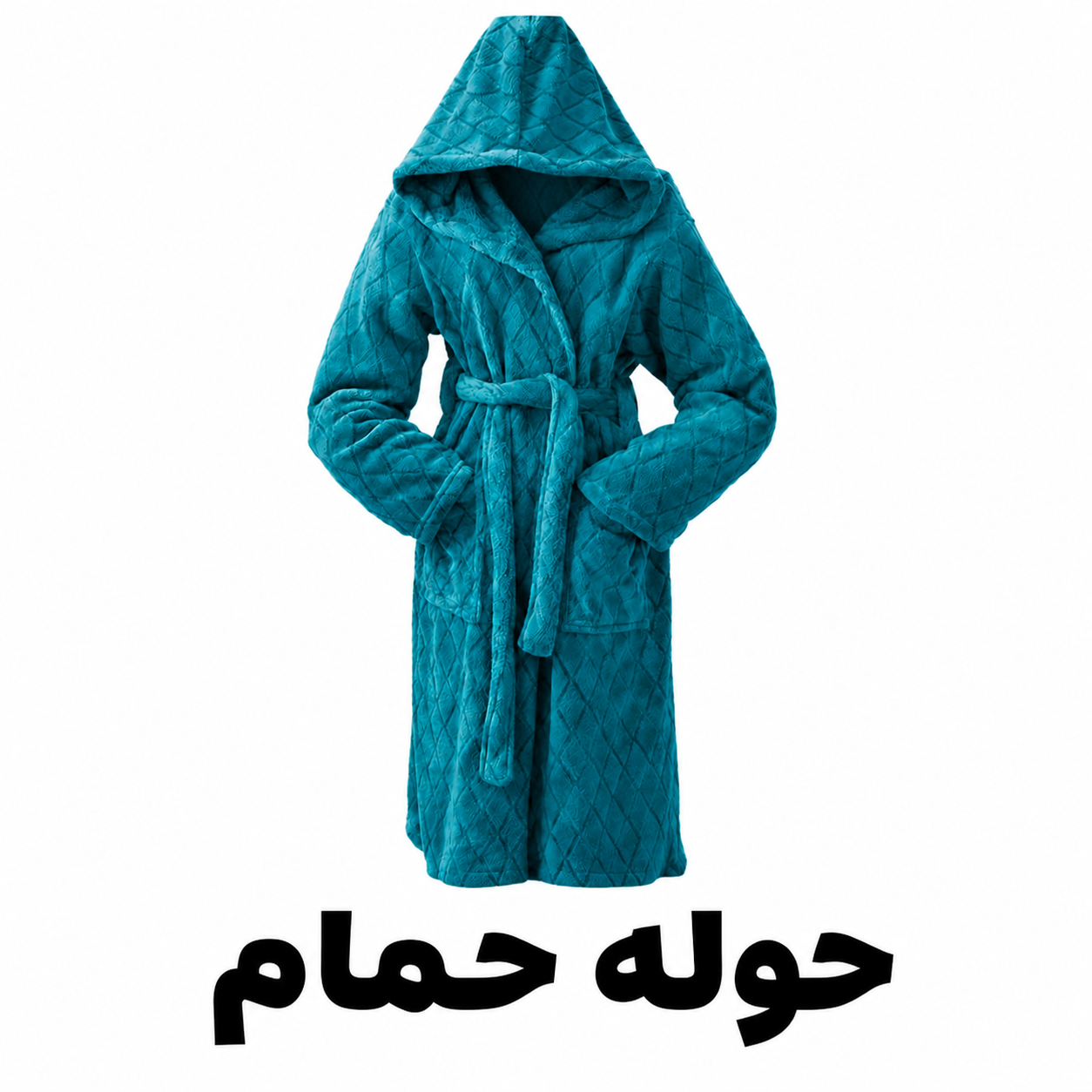 حوله حمام