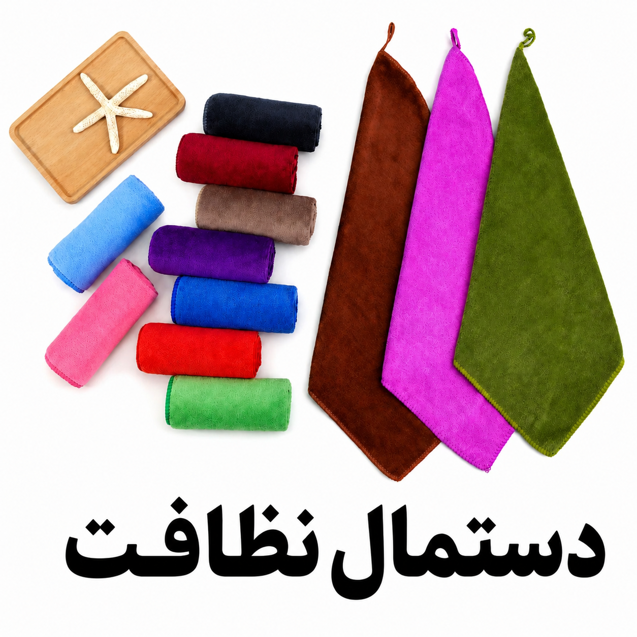 دستمال نظافت