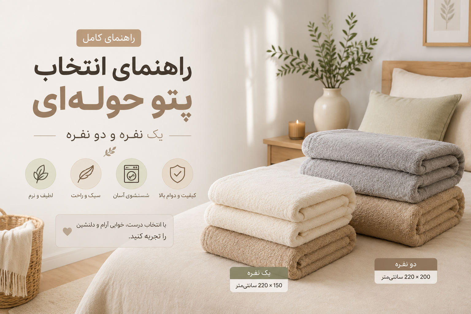 پتو حوله‌ای یک‌نفره یا دو‌نفره؟ راهنمای انتخاب اندازه مناسب