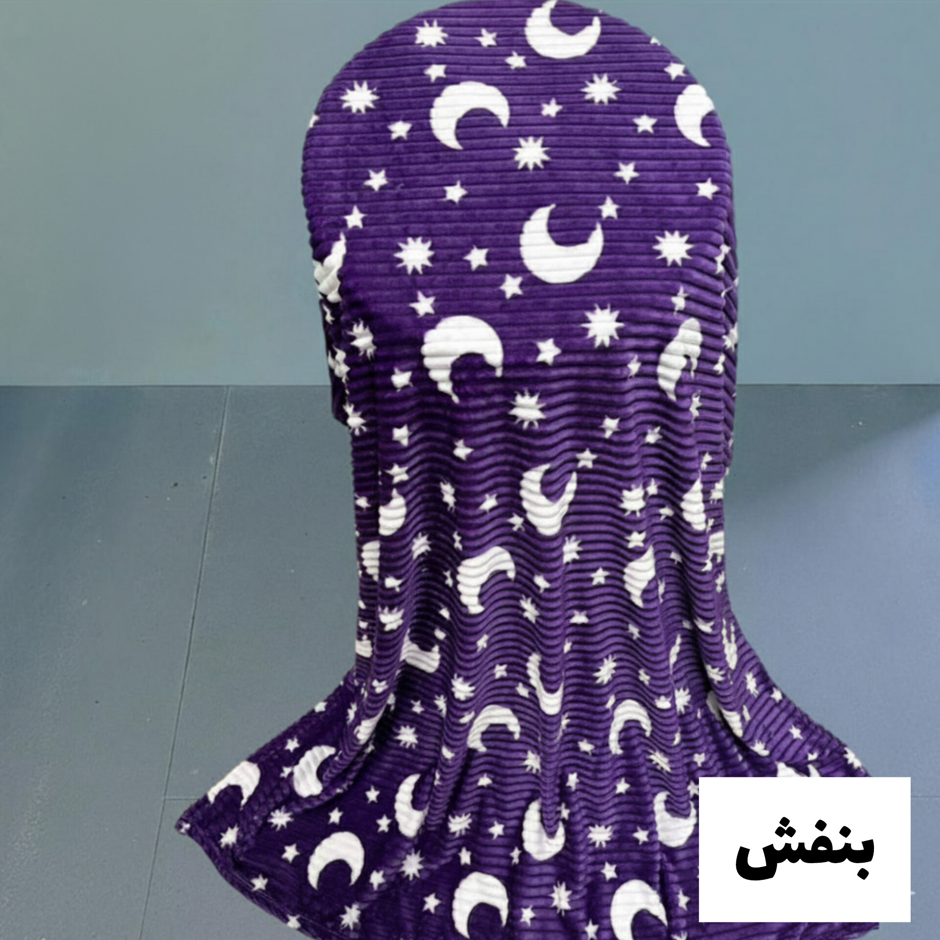 پتو مسافرتی پلیسه طرح ماه و ستاره